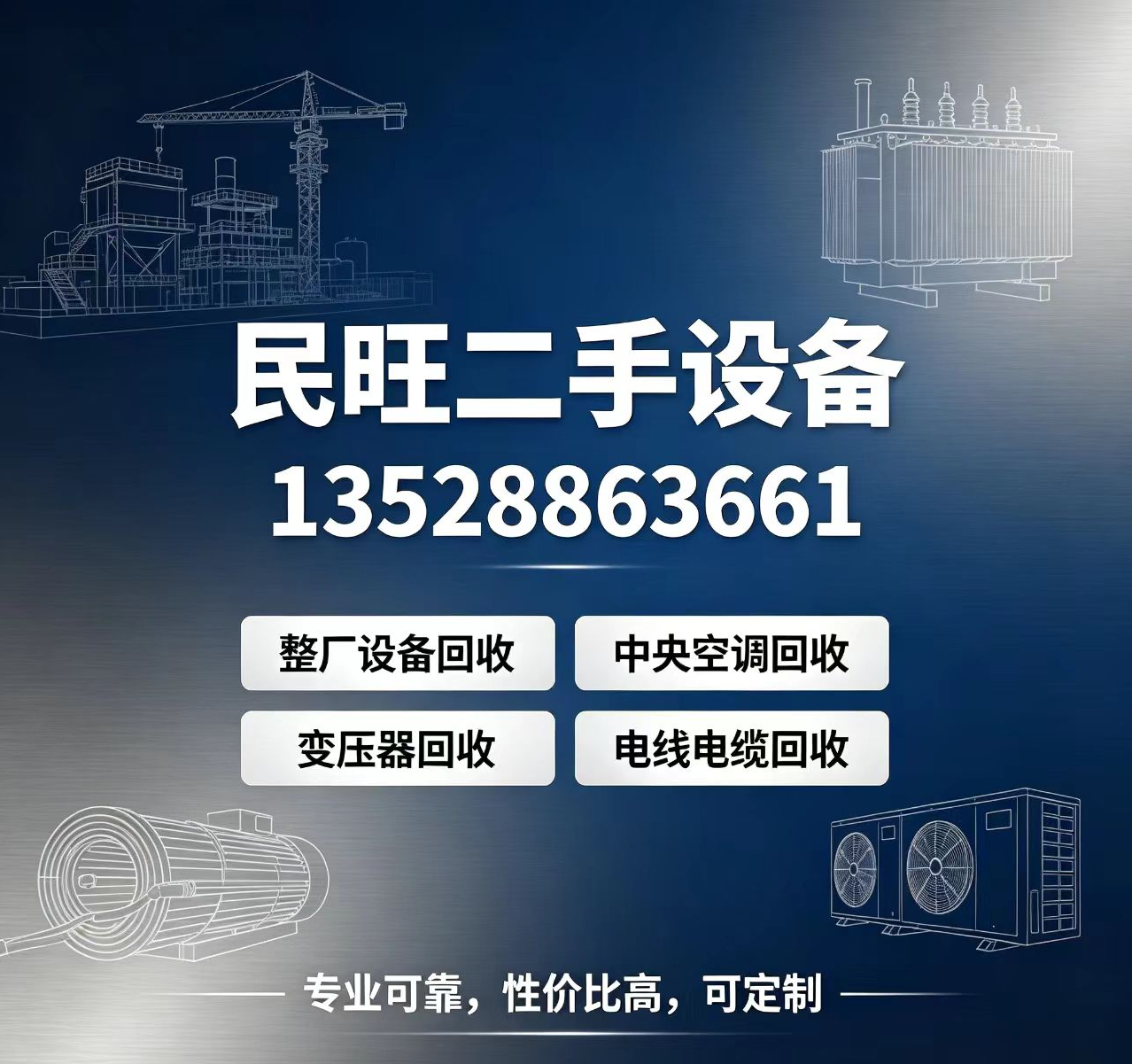 民旺二手设备江门线上分站